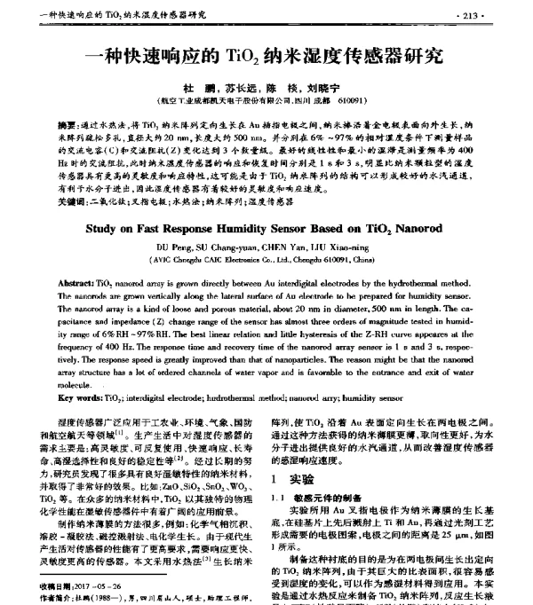 一种快速响应的TiO2纳米湿度传感器研究
