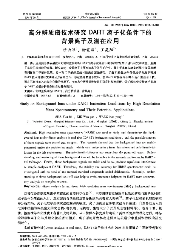 高分辨质谱技术研究DART离子化条件下的背景离子及潜在应用