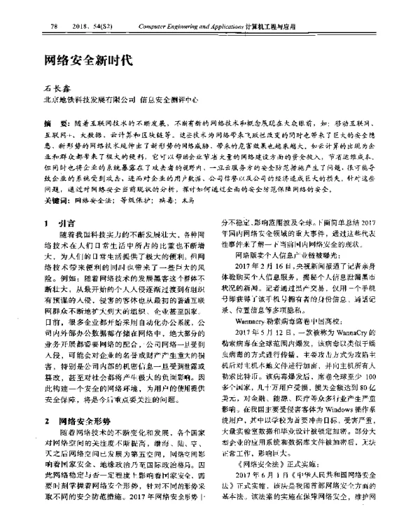网络安全新时代