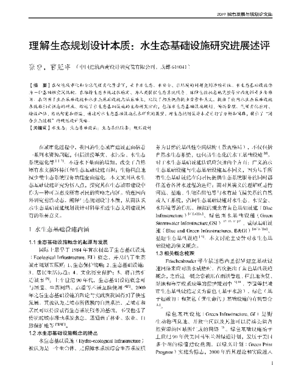 理解生态规划设计本质水生态基础设施研究进展述评