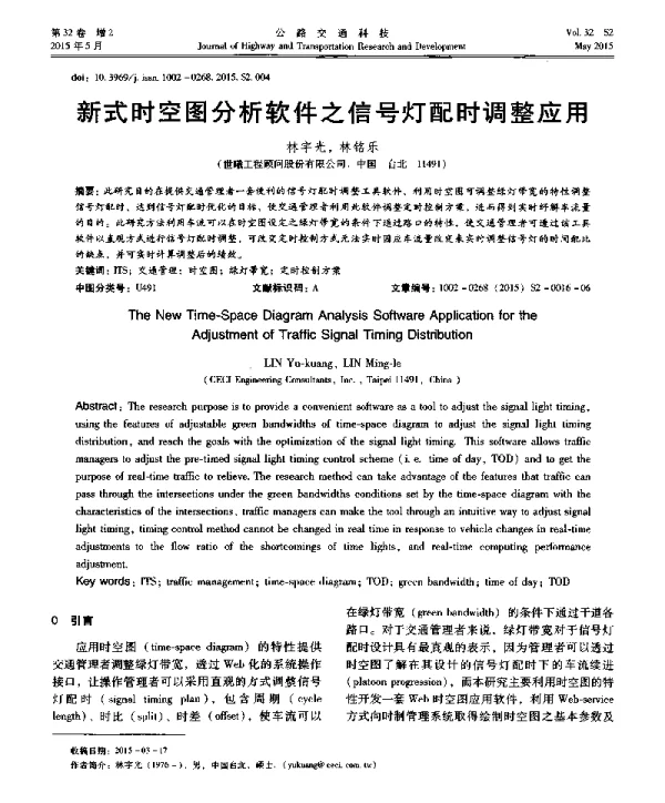 新式时空图分析软件之信号灯配时调整应用