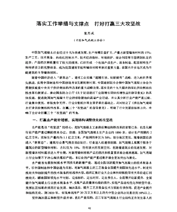 落实工作举措与支撑点打好打赢三大攻坚战