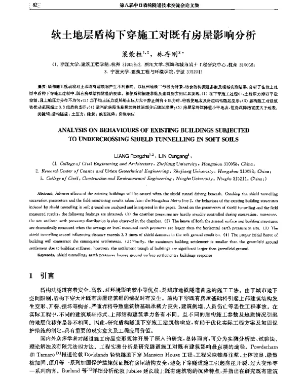 软土地层盾构下穿施工对既有房屋影响分析