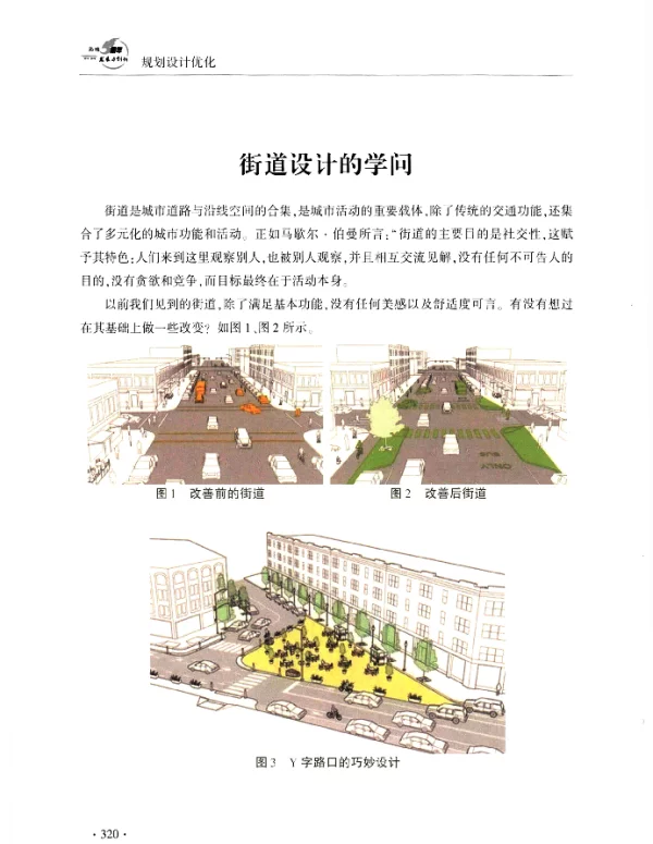 街道设计的学问