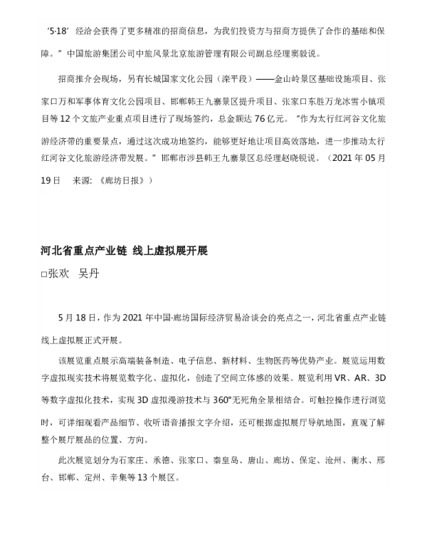 河北省重点产业链线上虚拟展开展