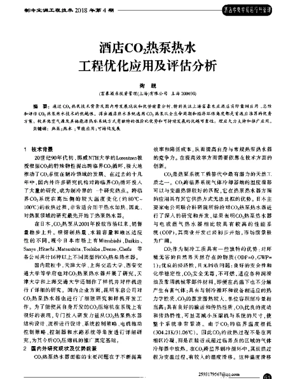 酒店CO2热泵热水工程优化应用及评估分析