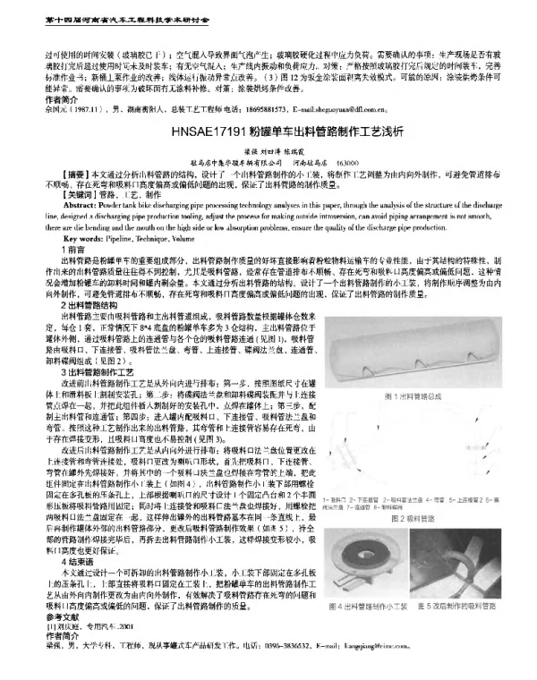 粉罐单车出料管路制作工艺浅析