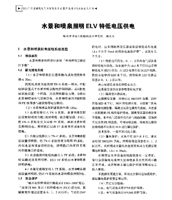 水景和喷泉照明ELV特低电压供电