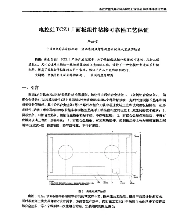 电控灶TCZ1.I面板组件粘接可靠性工艺保证