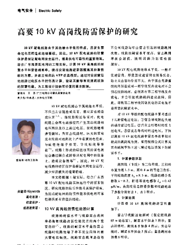 高要10kV高岗线防雷保护的研究