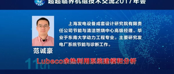 Lubeco余热利用系统建模和分析