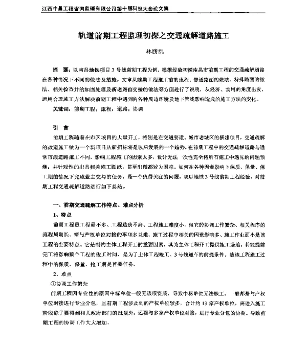 轨道前期工程监理初探之交通疏解道路施工
