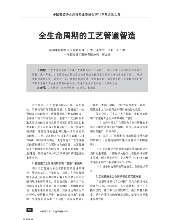 全生命周期的工艺管道智造