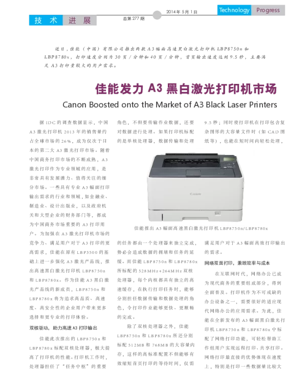 佳能发力A3黑白激光打印机市场