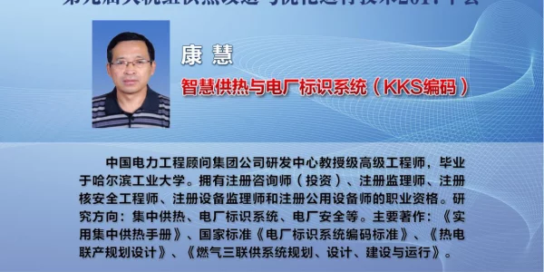 智慧供热与电厂标识系统(KKS编码)