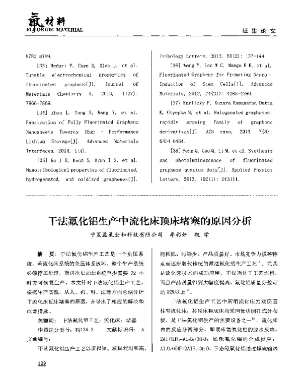 干法氟化铝生产中流化床顶床堵塞的原因分析