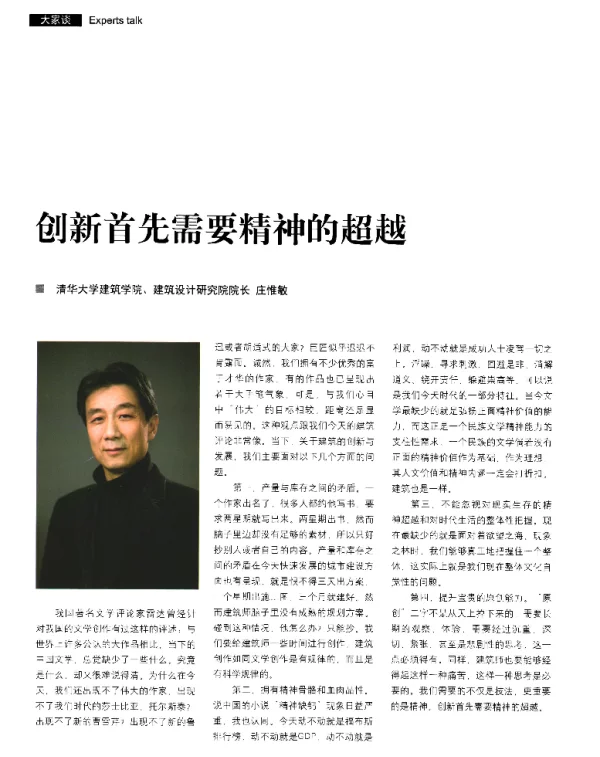 创新首先需要精神的超越