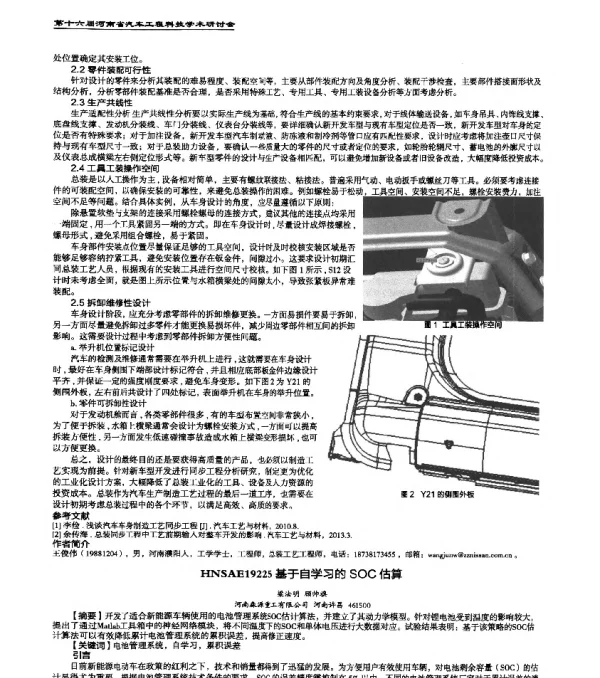 HNSAE19225基于自学习的SOC估算