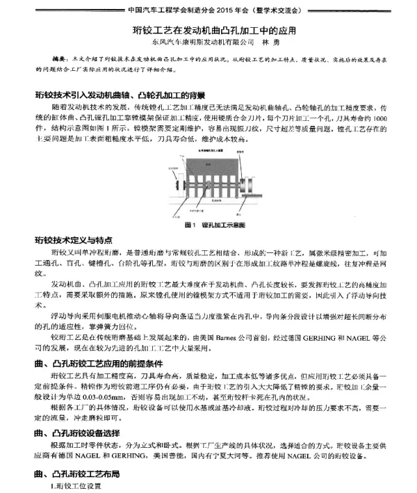 珩铰工艺在发动机曲凸孔加工中的应用
