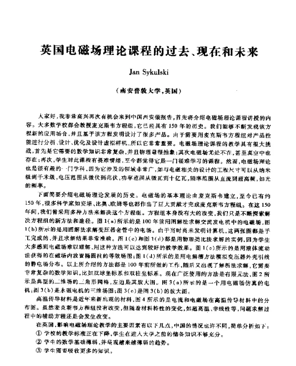 英国电磁场理论课程的过去、现在和未来