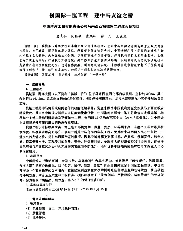 创国际一流工程建中马友谊之桥