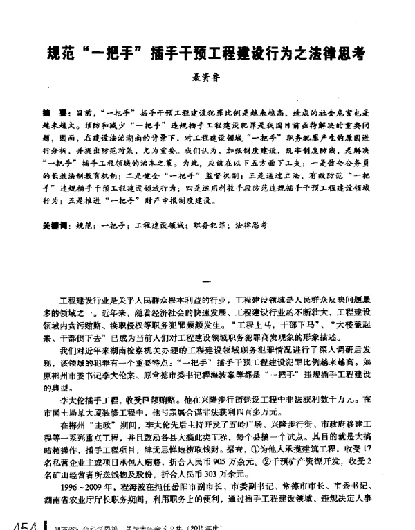 规范一把手插手干预工程建设行为之法律思考
