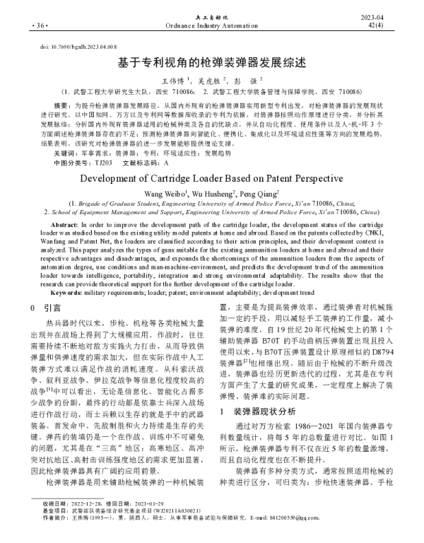 基于专利视角的枪弹装弹器发展综述
