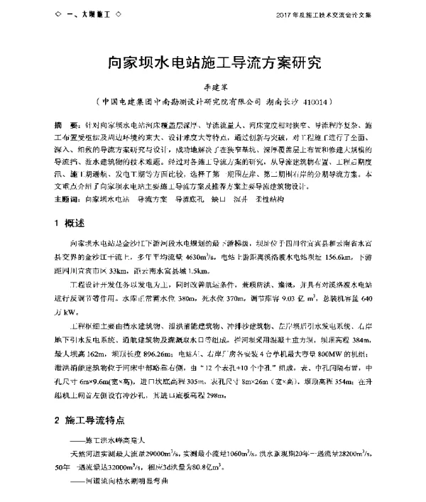 向家坝水电站施工导流方案研究