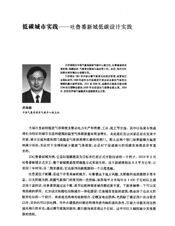 低碳城市实践--吐鲁番新城低碳设计实践
