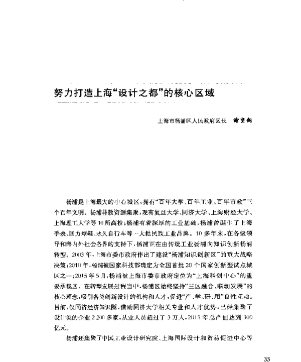 努力打造上海设计之都的核心区域