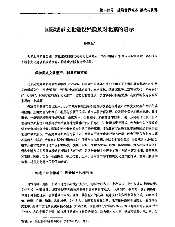 国际城市文化建设经验及对北京的启示