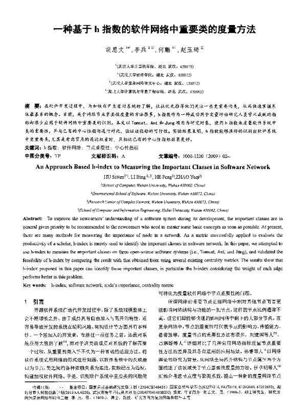 一种基于h指数的软件网络中重要类的度量方法