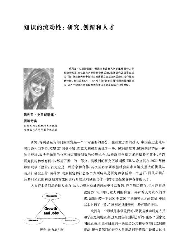 知识的流动性研究、创新和人才