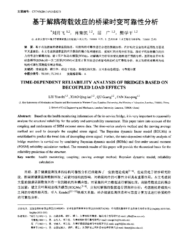 基于解耦荷载效应的桥梁时变可靠性分析