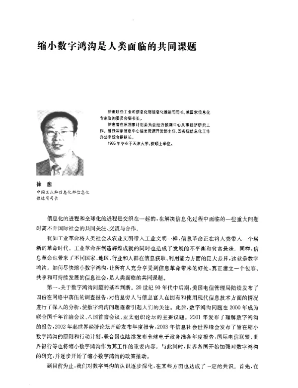 缩小数字鸿沟是人类面临的共同课题