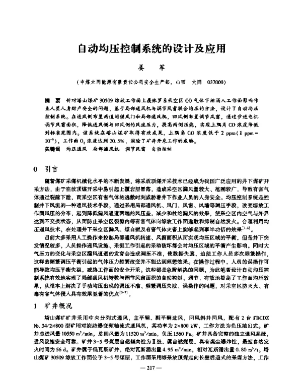 自动均压控制系统的设计及应用