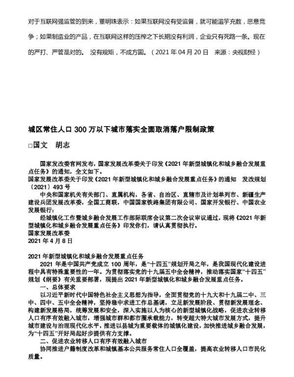城区常住人口300万以下城市落实全面取消落户限制政策
