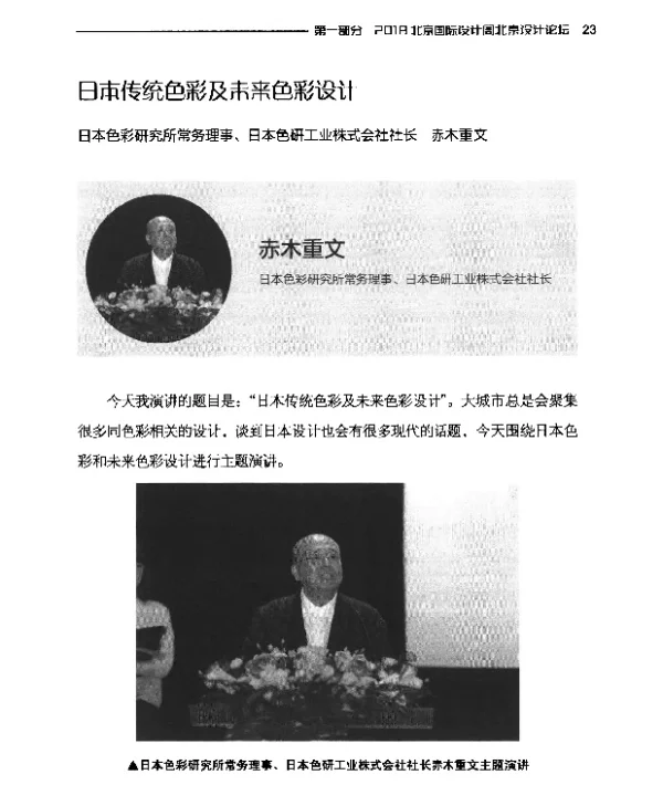 日本传统色彩及未来色彩设计