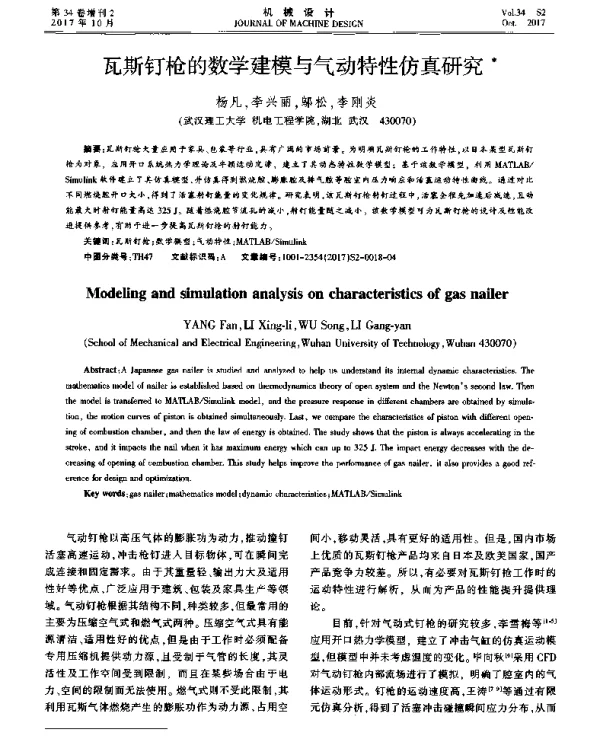 瓦斯钉枪的数学建模与气动特性仿真研究