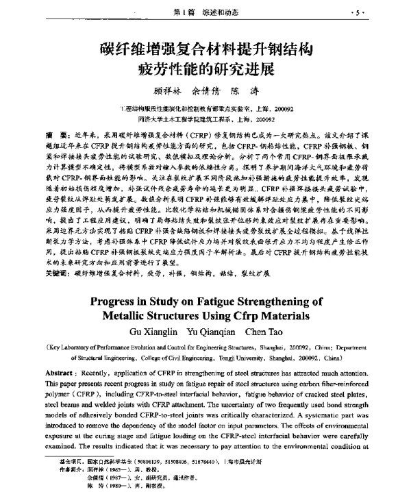 碳纤维增强复合材料提升钢结构疲劳性能的研究进展