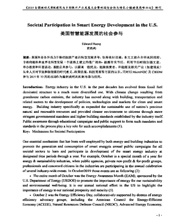 美国智慧能源发展的社会参与
