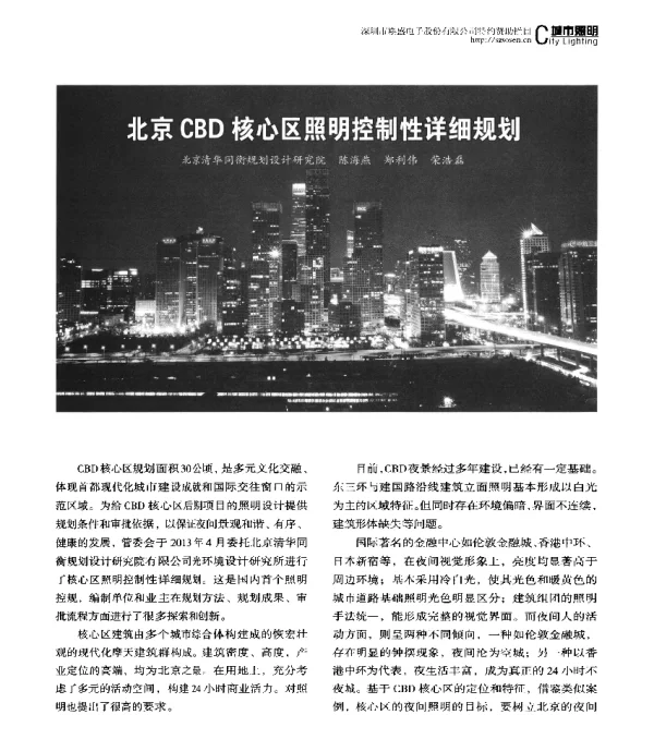 北京CBD核心区照明控制性详细规划