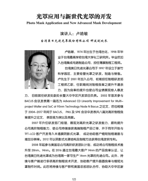 光罩应用与新世代光罩的开发