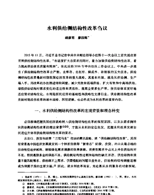 水利供给侧结构性改革刍议