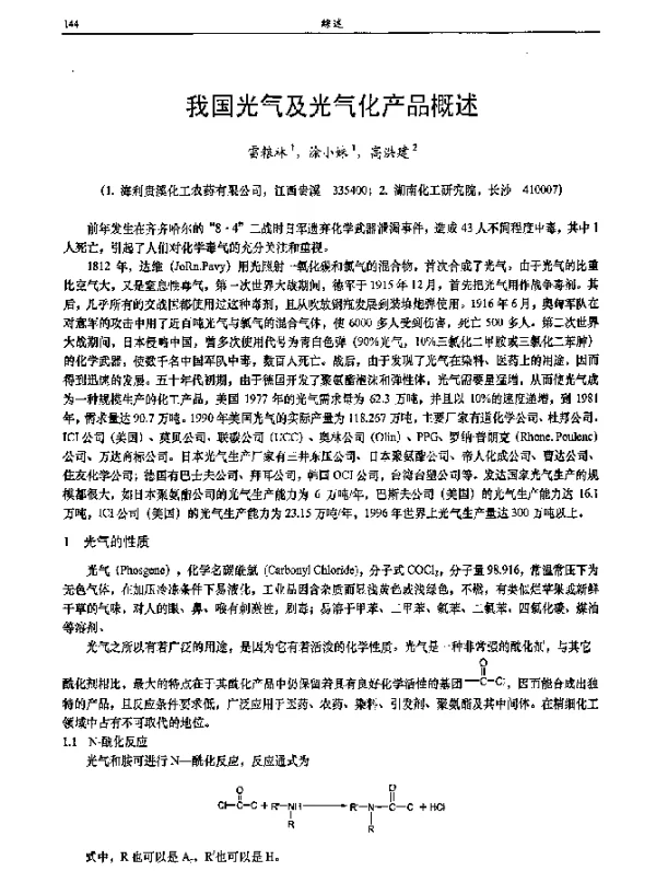 我国光气及光气化产品概述