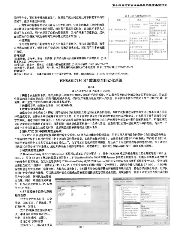 S7故障安全自动化系统