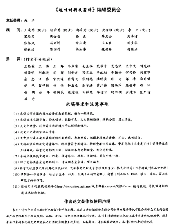 来稿要求和注意事项