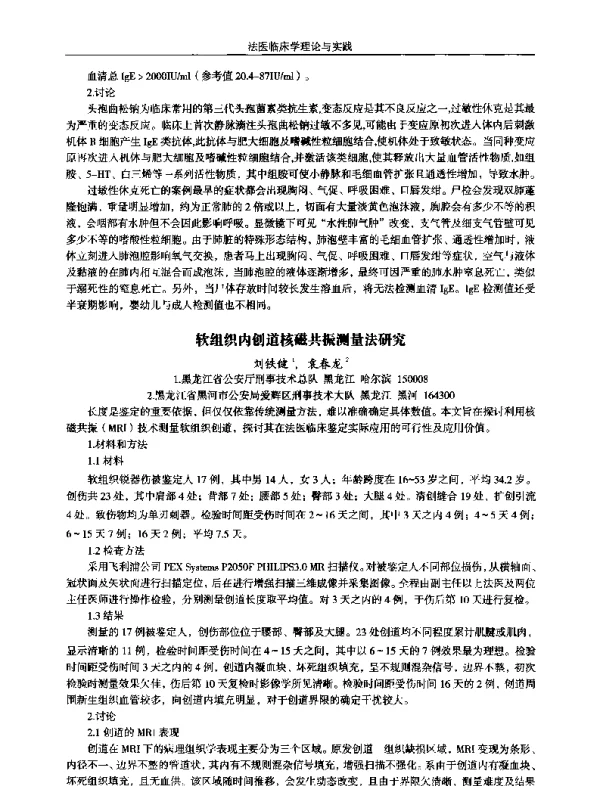 软组织内创道核磁共振测量法研究