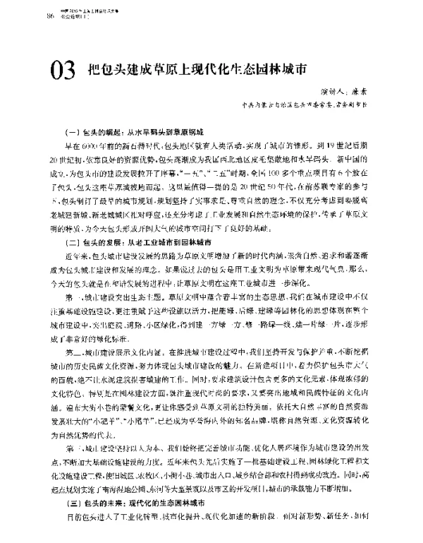 把包头建成草原上现代化生态园林城市