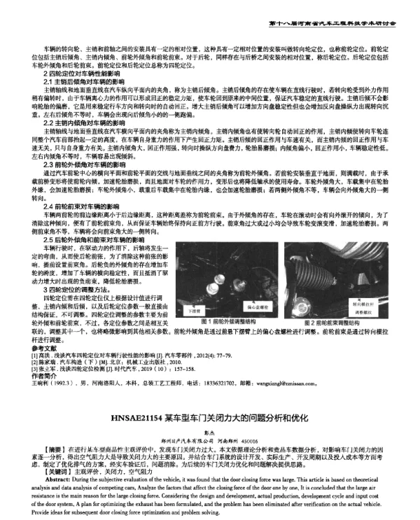 某车型车门关闭力大的问题分析和优化